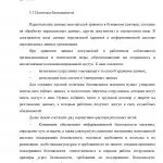 Иллюстрация №17: Создание интернет-магазина для производственной компании (Дипломные работы - Информатика).